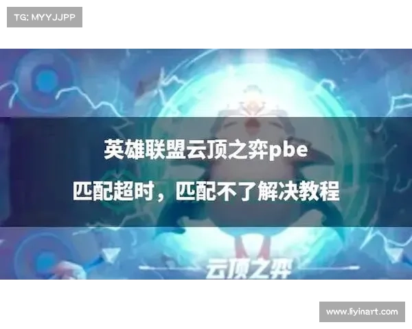 《解析英雄联盟崩溃原因及对应解决方案助你轻松畅玩》 《解析英雄联盟崩溃原因及对应解决方案助你轻松畅玩》